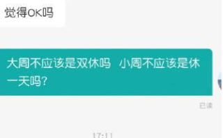 迷你大小周是什么梗