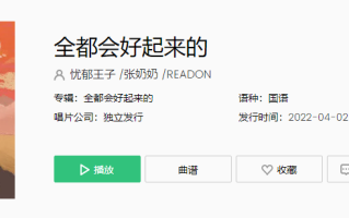 因为我相信全都会好起来的什么歌