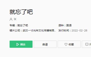 我骗过我自己以为能忘了你是什么歌