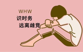 雌竞和雄竞什么意思