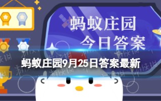 适当午睡能预防秋乏吗 蚂蚁庄园秋乏9.25