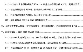 2023全国城市GDP排行（中国34个省及前100大城市经济总量排名）