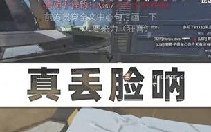 真丢脸啊有你这种粉丝梗的来源及出处