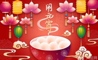 今年元宵满月有三巧是怎么回事 元宵节有什么意义