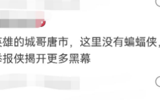 民风淳朴哥唐市是什么意思 哥唐市梗介绍