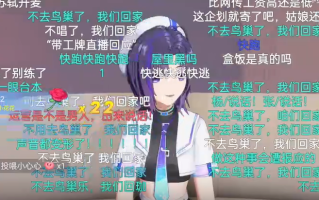 不去鸟巢了我们回家是什么梗 不去鸟巢了我们回家是什么梗