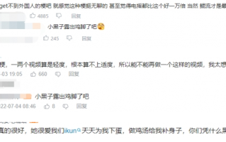 小黑子鸡脚是什么意思 小黑子鸡脚是什么意思