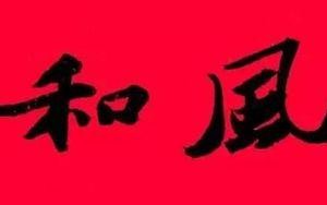 2024年龙年最火春联（2024龙年春联大全）