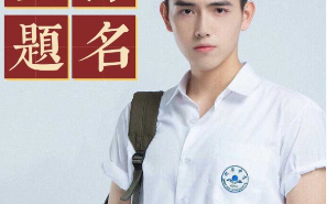 谢谢你阿瑟是什么梗
