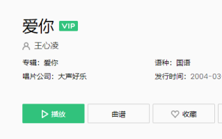 王心凌《爱你》歌曲介绍