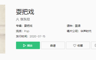 看官老爷请来瞧个仔细是什么歌