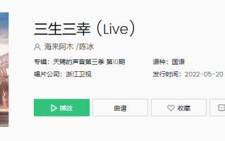 《抖音》海来阿木三生三幸歌曲介绍