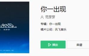 《抖音》你一出现歌曲介绍