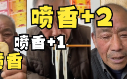 喷香爷爷是什么意思 喷香爷爷梗介绍