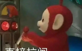 《抖音》拉闸是什么梗 《抖音》拉闸是什么梗