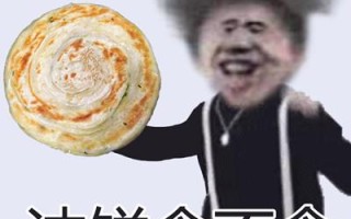 食不食油饼表情包分享 食不食油饼表情包分享