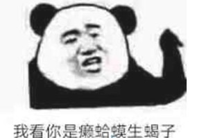 癞蛤蟆生蝎子梗的来源及出处
