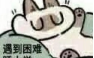 假期沉睡魔咒是什么梗