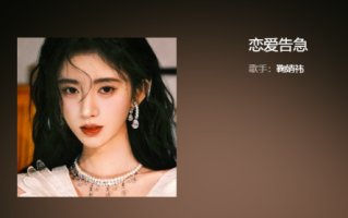 像落叶汽笛声通知恋爱告急是什么歌