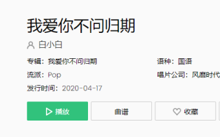 我爱你不问归期是什么歌 我爱你不问归期是什么歌