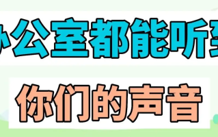 我在办公室都能听到你们的声音是什么梗