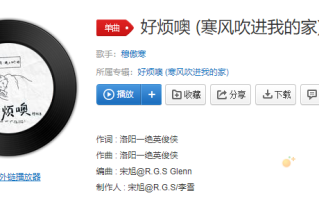 寒风吹进我的家听着闹钟滴滴答答是什么歌