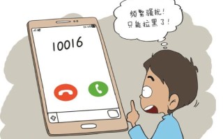 10016是什么电话，中国联通营销专线(不是诈骗来电)