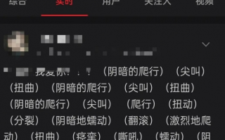 尖叫扭曲阴暗的爬行是什么意思