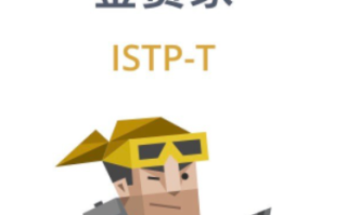 MBTI职业性格测试有什么类型（MBTI职业性格测试16中类型分析）