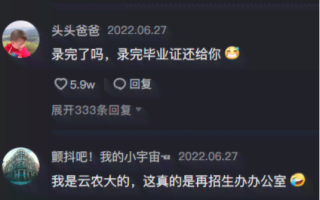 欢迎报考云农大是什么梗 欢迎报考云农大是什么梗