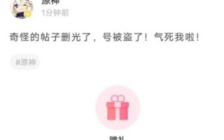 原神官方账号被盗是什么梗