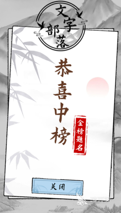 热门的手机文字游戏推荐 2024有趣的汉字手游排行榜-第6张图片-阔酒网
