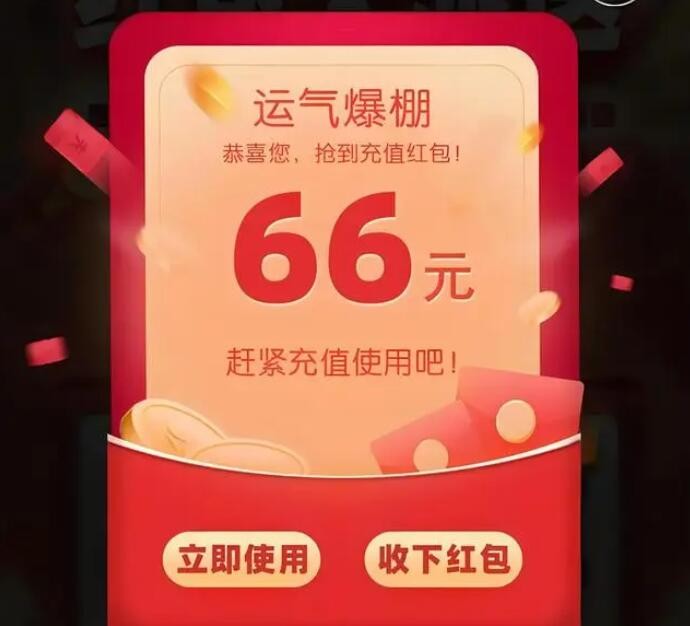 神龙红包是什么？搜索集能量得66元神龙红包攻略-第3张图片-阔酒网