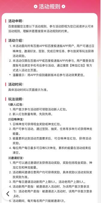 神龙红包是什么？搜索集能量得66元神龙红包攻略-第4张图片-阔酒网