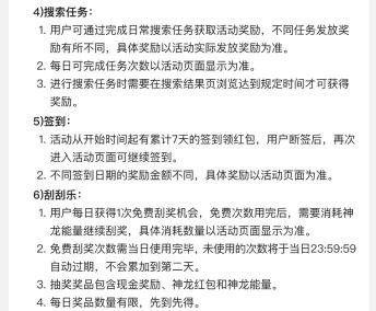 神龙红包是什么？搜索集能量得66元神龙红包攻略-第5张图片-阔酒网