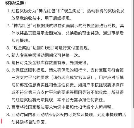 神龙红包是什么？搜索集能量得66元神龙红包攻略-第6张图片-阔酒网