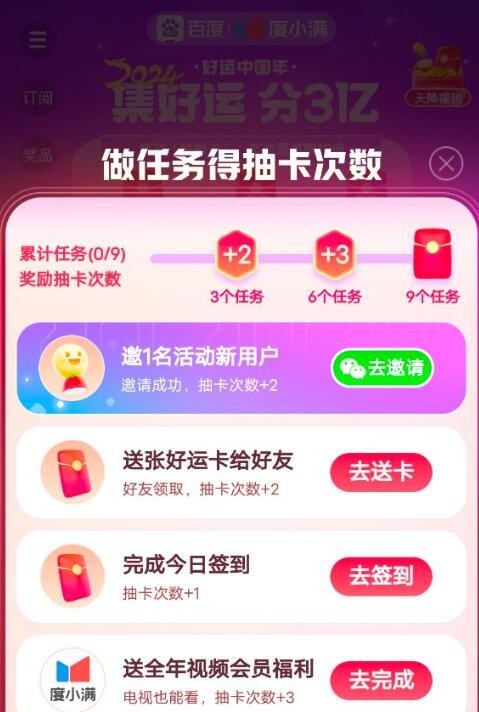 神龙红包:2024百度神龙红包活动任务攻略-第4张图片-阔酒网