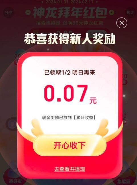 神龙红包:2024百度神龙红包活动任务攻略-第3张图片-阔酒网