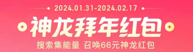 神龙红包是真的吗？神龙红包可以提现吗？-第1张图片-阔酒网
