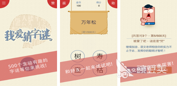 可以把字拆开猜的游戏有哪些 2024最具创意的猜字游戏推荐-第3张图片-阔酒网