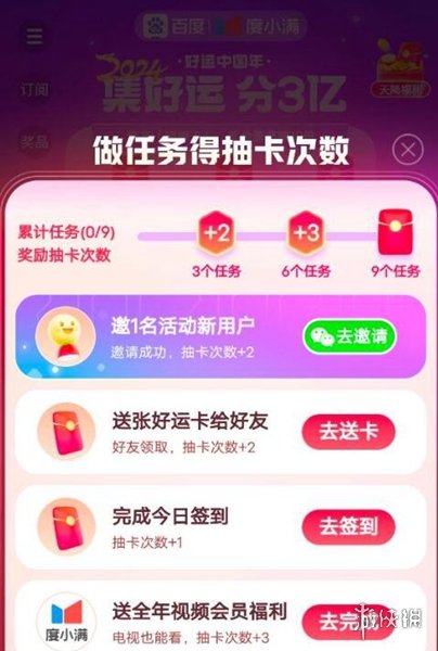 神龙红包是什么？百度神龙红包最新活动入口2024-第5张图片-阔酒网
