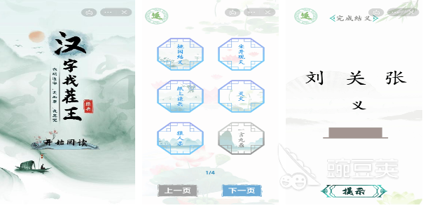 可以把字拆开猜的游戏有哪些 2024最具创意的猜字游戏推荐-第4张图片-阔酒网