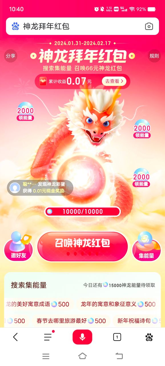 神龙红包是什么？2024百度神龙红包参与方法-第2张图片-阔酒网