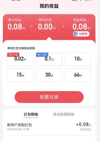 神龙红包是什么？百度神龙红包活动任务有哪些-第2张图片-阔酒网