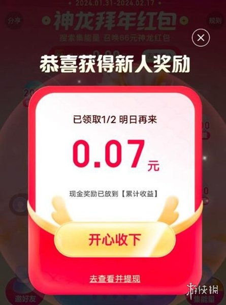 神龙红包是什么？百度神龙红包最新活动入口2024-第4张图片-阔酒网